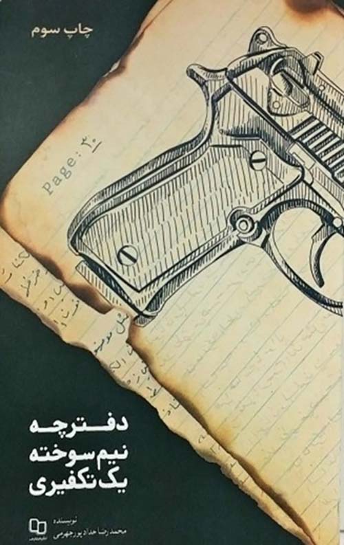 0010627_-_625.jpeg دفترچه نیم سوخته یک تکفیری - Image 1