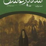 سفیر عشق