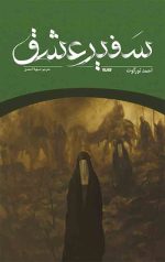 سفیر عشق