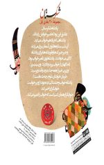 شکرستان و یک داستان : خواب پادشاه - Image 2