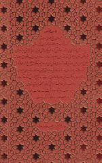 ادب حضور 2 :اسرار ماه شعبان - Image 2