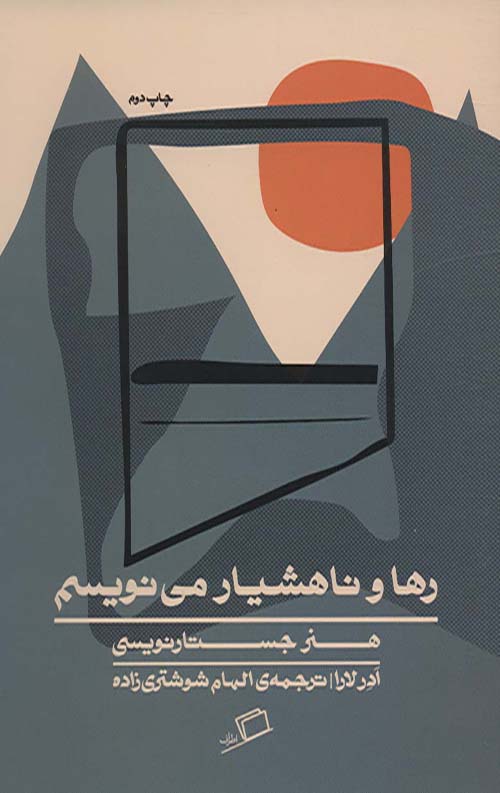 02108e49e95848eca267c479bcb459e0.jpg رها و ناهشیار می نویسم - Image 1