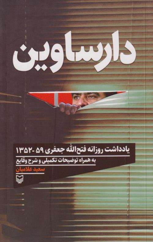023-9.jpeg دارساوین - Image 1
