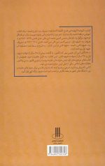 الطلیعه فی شرح الروضهة البهیه : شرحی بر شرح لمعه (قصاص و دیات) - Image 2