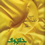 خسوف در بیروت