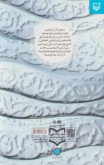 فصل چیدن میوه های رسیده: بر اساس زندگی و خاطرات شهدای دانشگاه امام صادق (ع) - Image 2