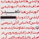 ناهید