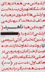 ناهید