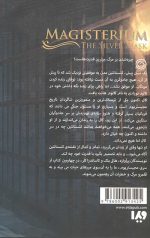 مجیستریوم 4 (نقاب نقره ای) - Image 2