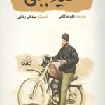 سید مجتبی