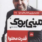 مینی بوک، قدرت محتوا (27)
