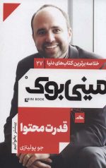 مینی بوک، قدرت محتوا (27)