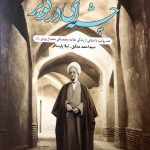 چشمه ای در کویر