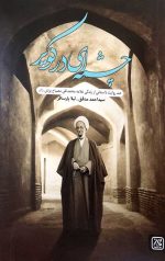چشمه ای در کویر