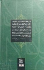 راه روشن مدیران (شرح نهج البلاغه) - Image 2