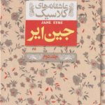 کتاب جین ایر