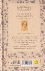 کتاب جین ایر