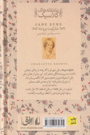 کتاب جین ایر