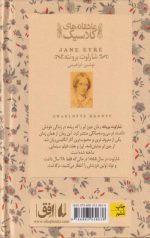کتاب جین ایر