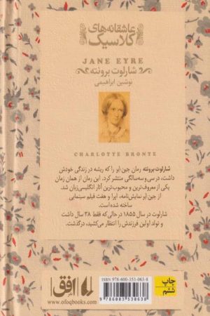 کتاب جین ایر