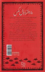 پرواز با بال مگس: درنگی «فقه الحدیثانه» در ماجرای «اشکی به اندازه بال مگس» - Image 2