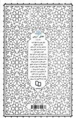 تمثیلات اخلاقی تربیتی: جلد اول - Image 2