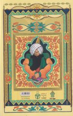 من و ملانصرالدین: قصه های پندآموز از زندگی ملانصرالدین - Image 2