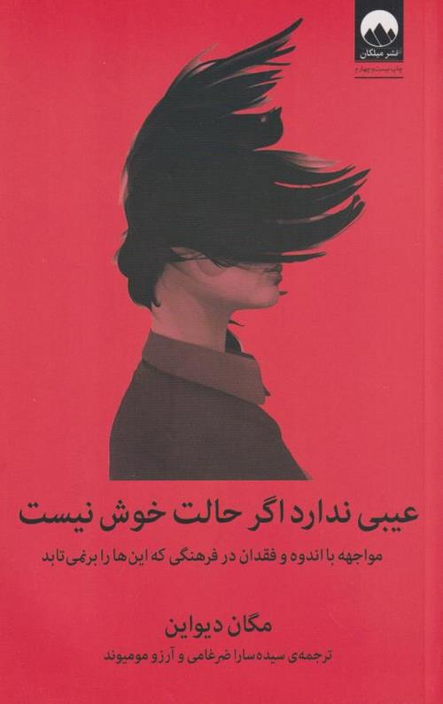 1-21-4.jpeg عیبی ندارد اگر حالت خوش نیست - Image 1