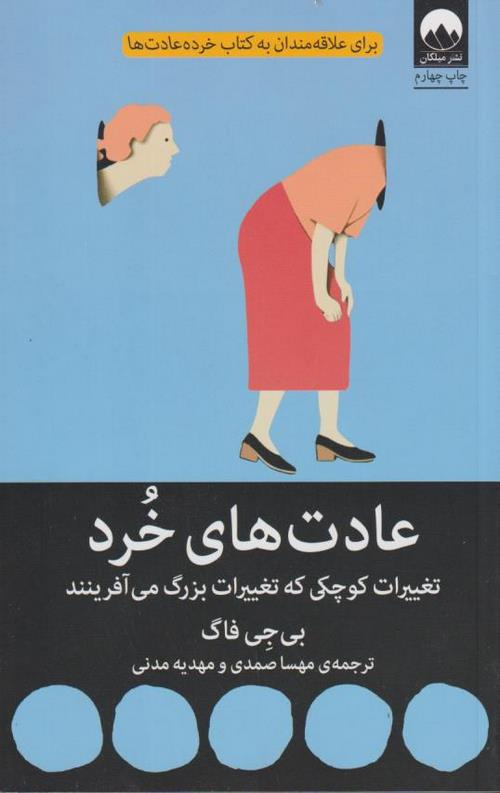 1-23-4.jpeg عادت های خرد - Image 1