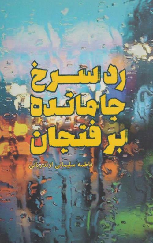 1-5-11.jpeg رد سرخ جا مانده بر فنجان - Image 1