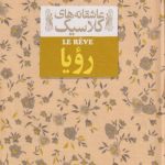 کتاب رویا