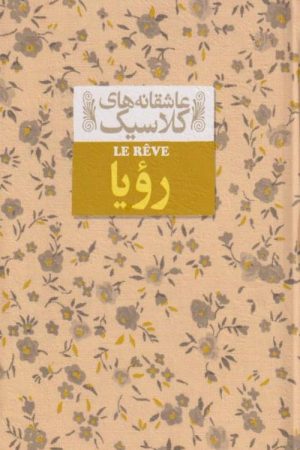 کتاب رویا