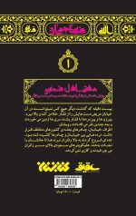 مهاجران 1: محسن - Image 2