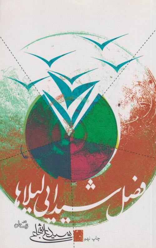 1.1-Copy-1.jpeg فصل شیدایی لیلاها - Image 1