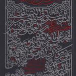 همرزمان حسین(ع)