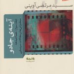 آینه ی جادو (جلد سوم )