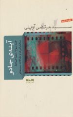 آینه ی جادو (جلد سوم )