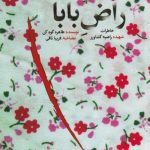 راض بابا