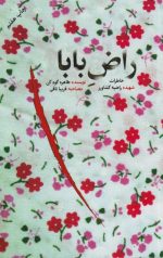 راض بابا