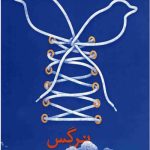 نرگس