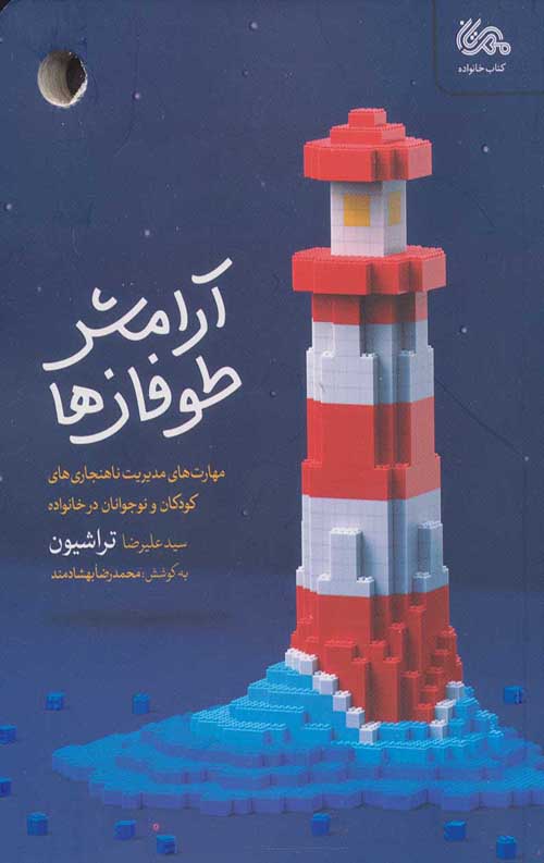 106834.jpg آرامش طوفان ها - Image 1