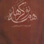 همه نوکرها