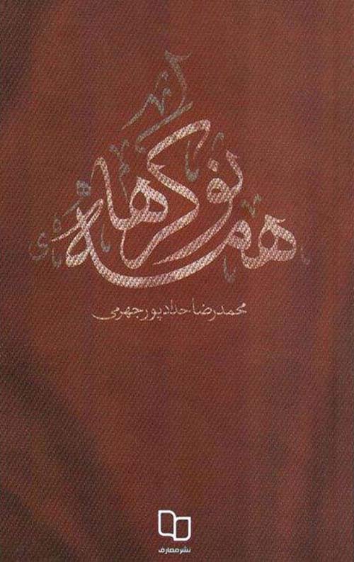 110870329.jpg همه نوکرها - Image 1