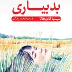 بدبیاری