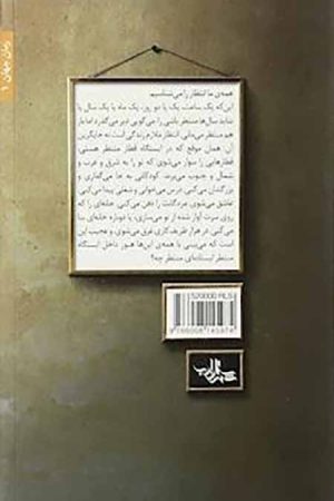 من پناهنده نیستم