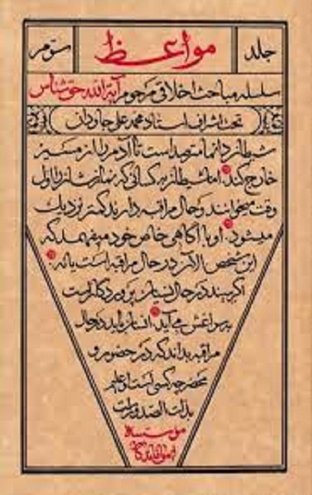 1123.jpg مواعظ 4: سلسله مباحث اخلاقی مرحوم آیت الله حق شناس (قدس سره) - Image 1