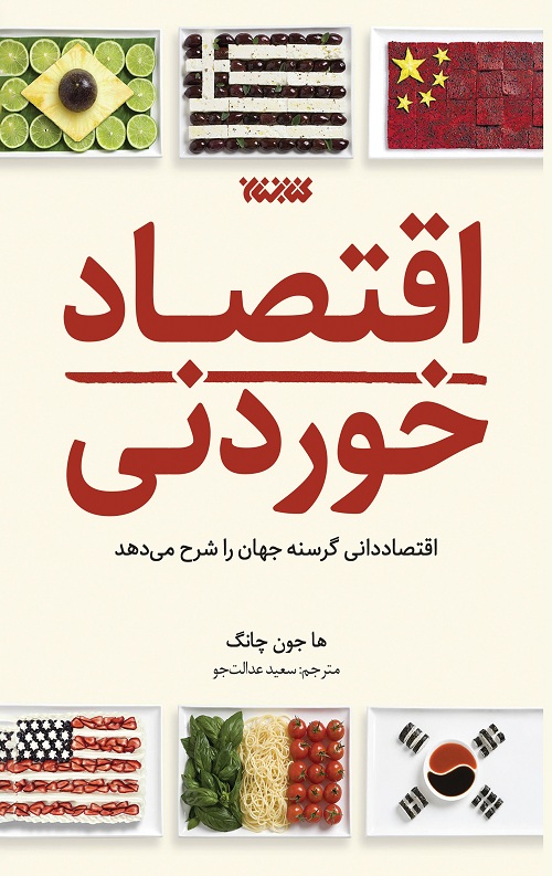 1123155.jpg اقتصاد خوردنی - Image 1