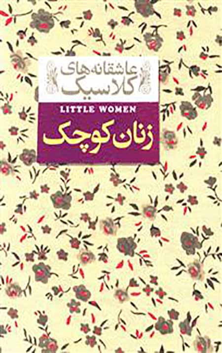 11235 زنان کوچک