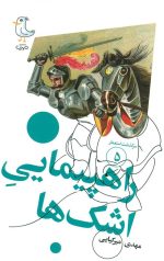 مجموعه سرگذشت استعمار (پانزده جلدی) - Image 5