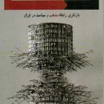 پسا اسلامیسم